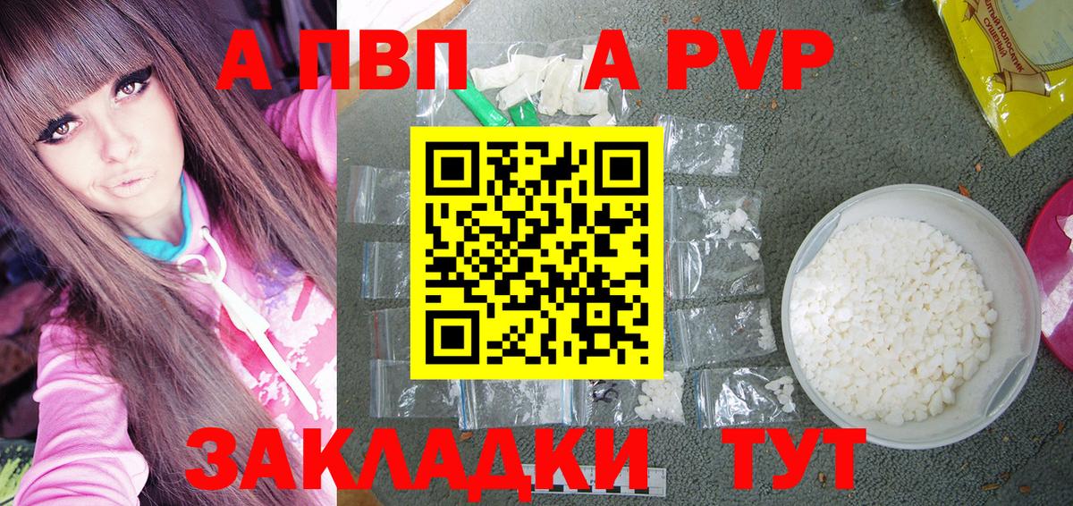 A PVP VHQ  A PVP кристаллы  Alpha-PVP кристаллы  Вход с VPN  Магнитогорск 