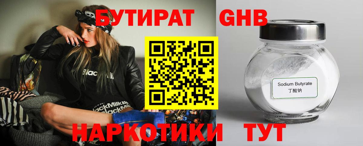 Магнитогорск  БУТИРАТ BDO  Вход с VPN 