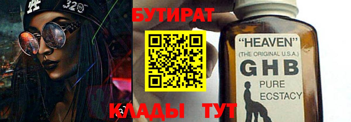 Бутират 99% Магнитогорск