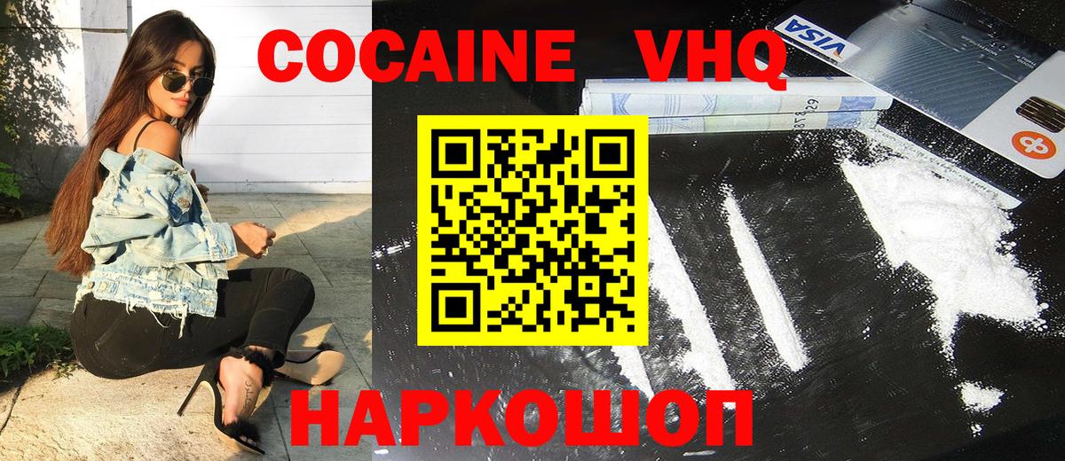 Cocaine VHQ Магнитогорск