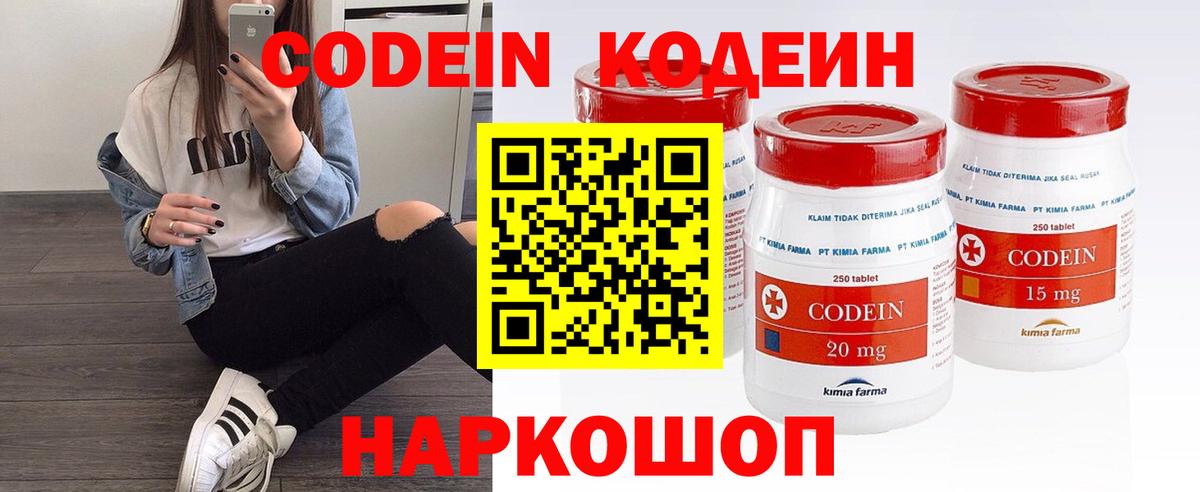 Магнитогорск  Кодеин Purple Drank  Codein напиток Lean (лин)  Вход с VPN 