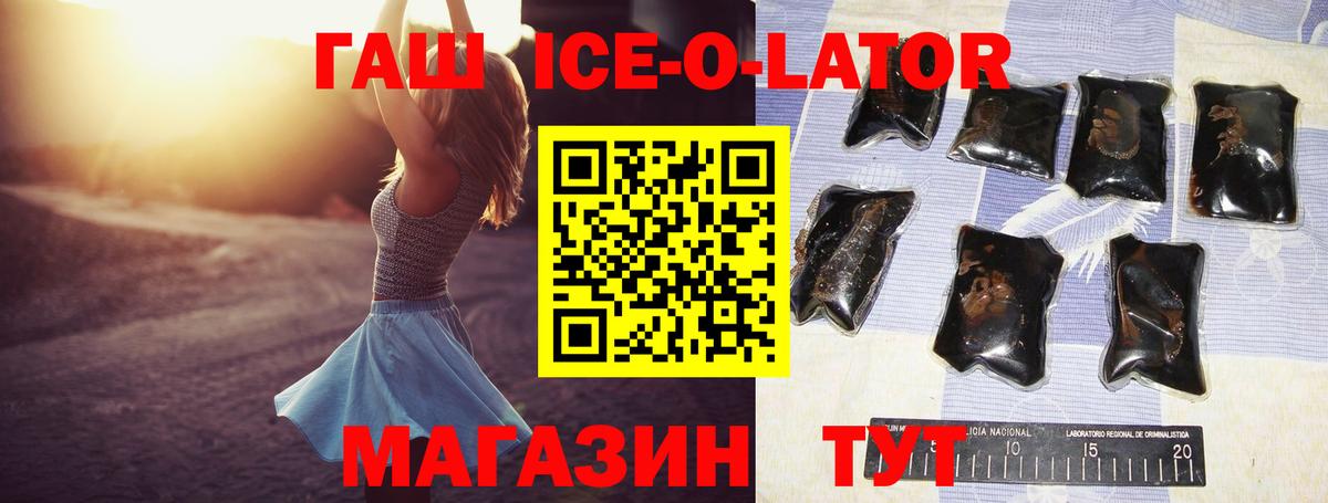 ГАШ ice o lator Магнитогорск