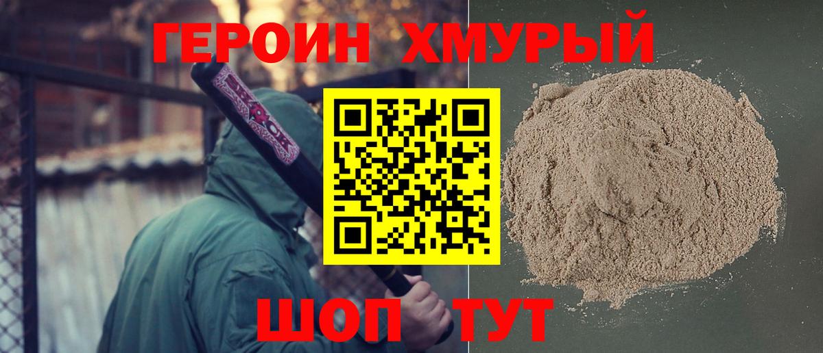 ГЕРОИН афганец Магнитогорск