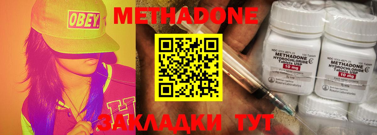 Метадон methadone Магнитогорск
